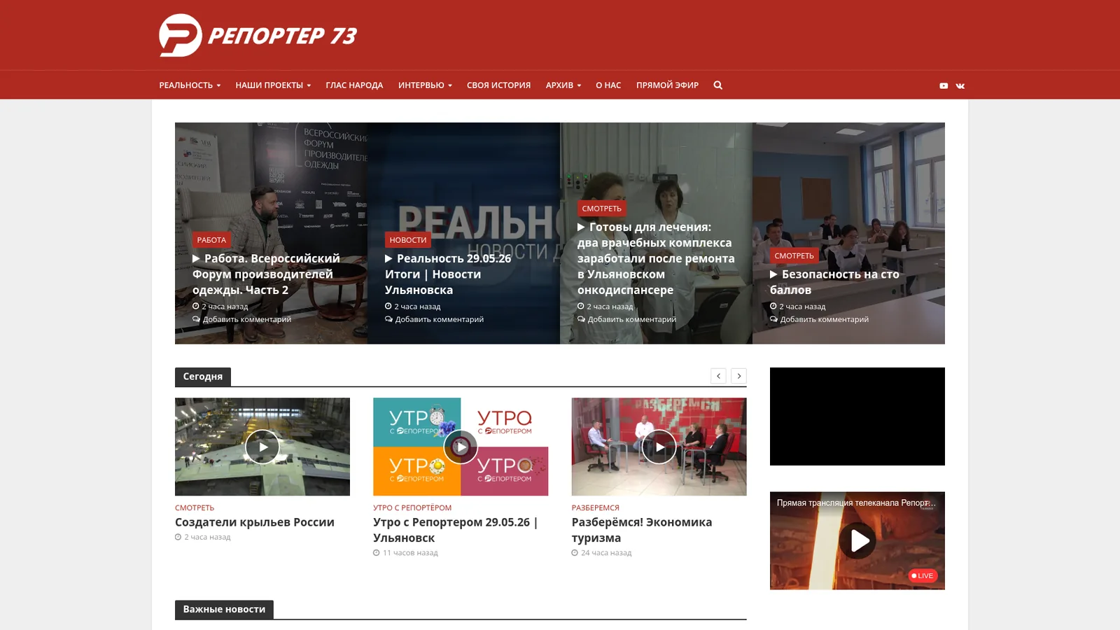 Скриншот сайта reporter73.tv